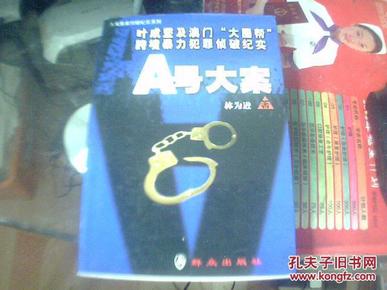 澳門六盒寶典與犯罪問題，揭示真相與警示公眾
